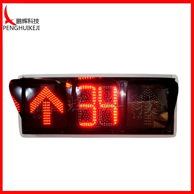 箭頭含倒計時信號燈（方門）