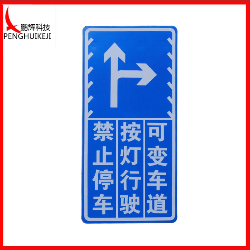 可變車道標志牌