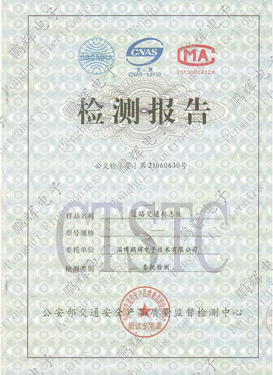 PengHui Electronics Company